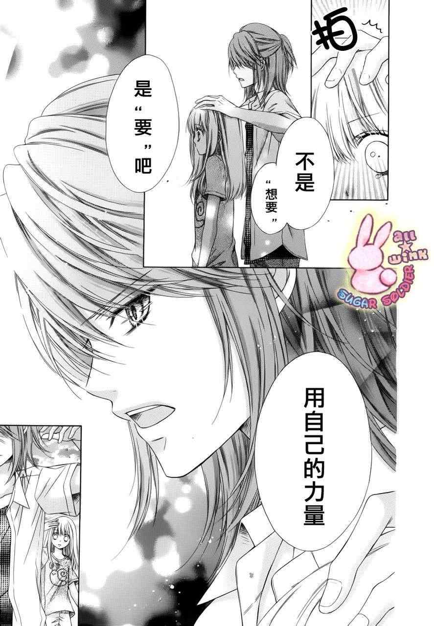 《白砂糖战士》漫画最新章节第18话免费下拉式在线观看章节第【19】张图片