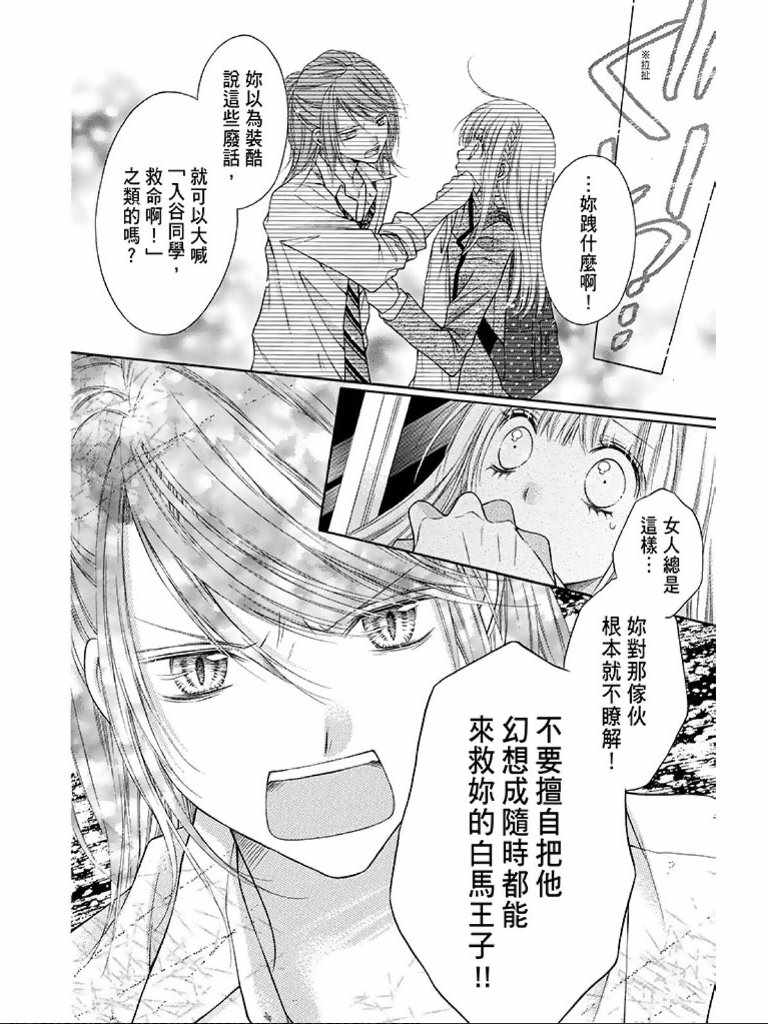 《白砂糖战士》漫画最新章节第2卷免费下拉式在线观看章节第【115】张图片