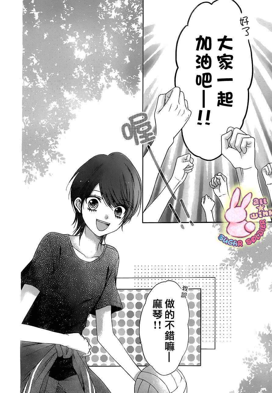 《白砂糖战士》漫画最新章节第19话免费下拉式在线观看章节第【21】张图片