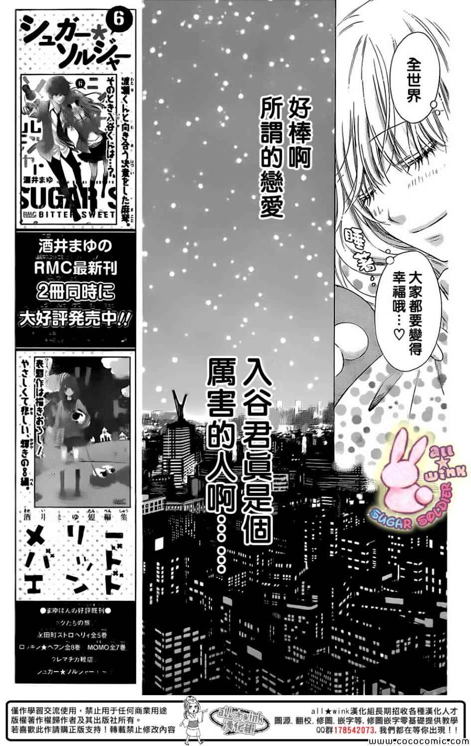 《白砂糖战士》漫画最新章节第31话免费下拉式在线观看章节第【11】张图片