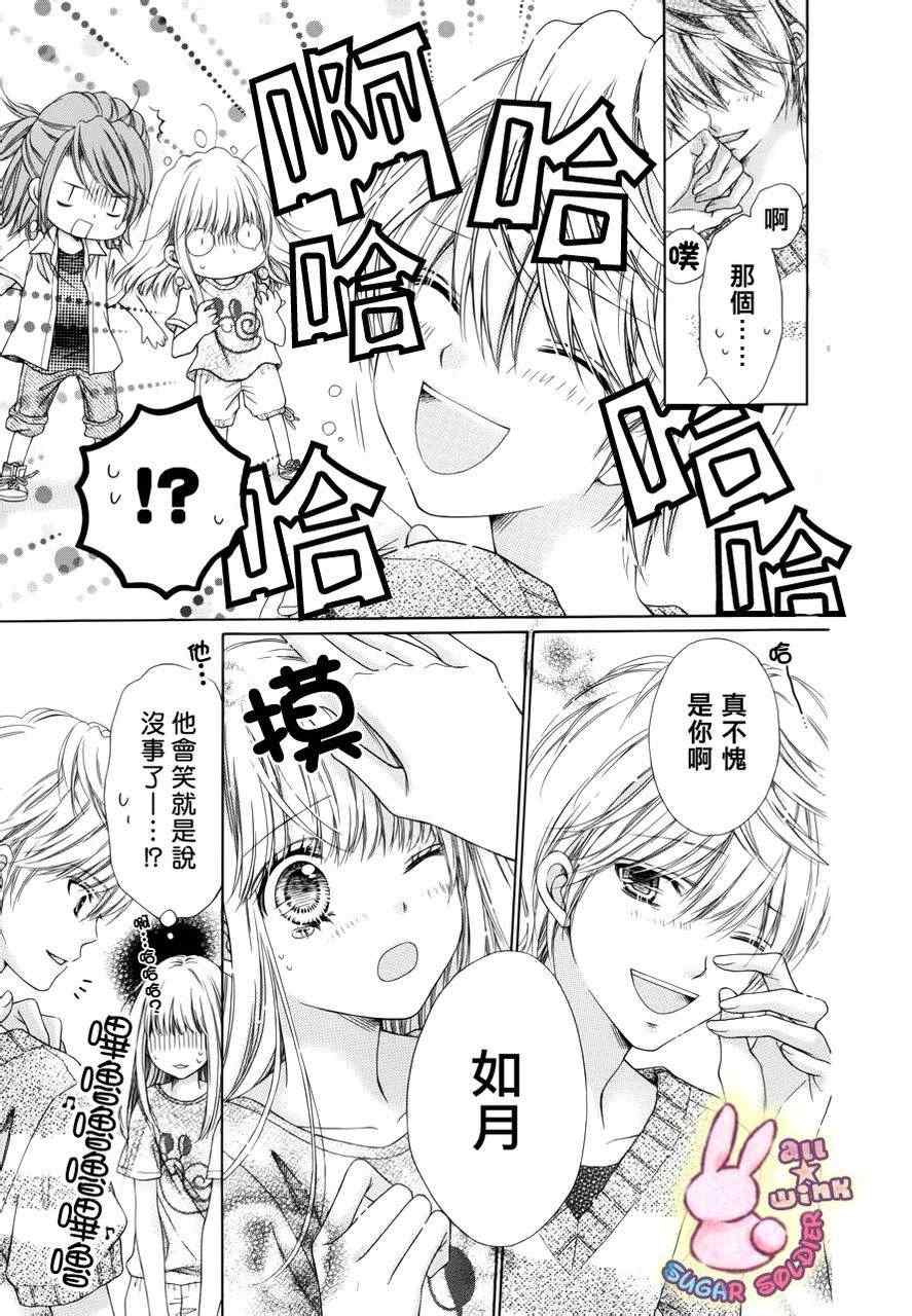 《白砂糖战士》漫画最新章节第18话免费下拉式在线观看章节第【15】张图片