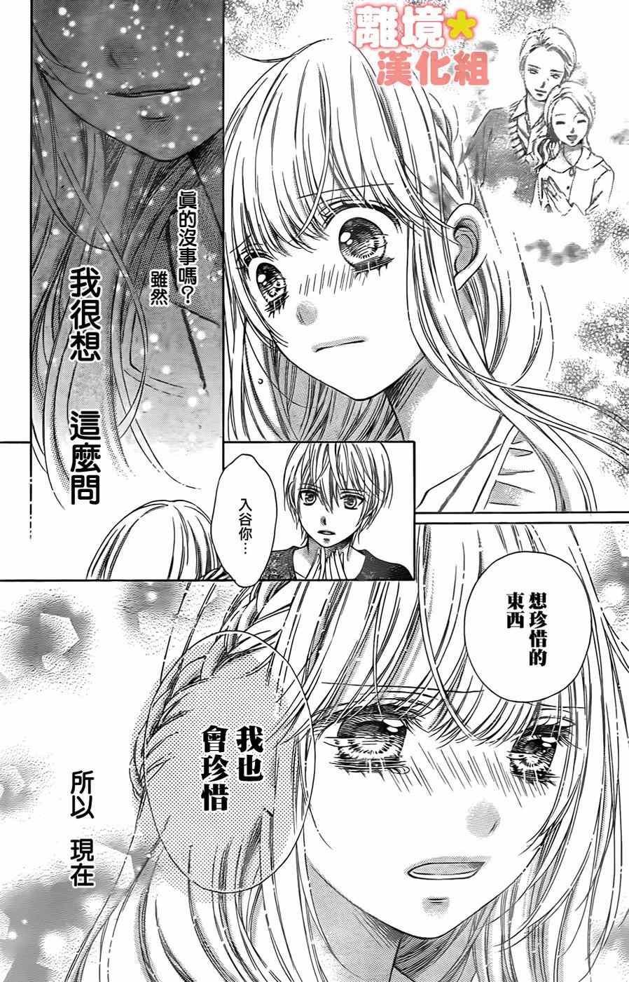 《白砂糖战士》漫画最新章节第45话免费下拉式在线观看章节第【7】张图片