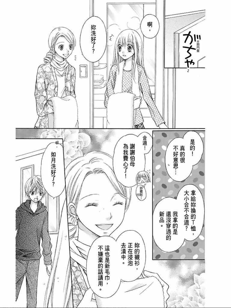 《白砂糖战士》漫画最新章节第2卷免费下拉式在线观看章节第【160】张图片