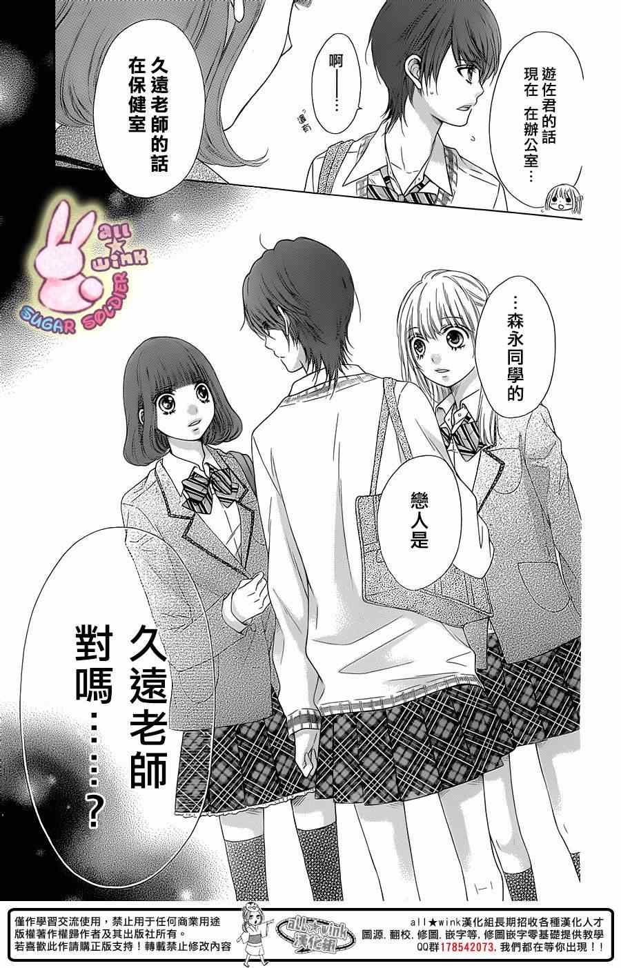 《白砂糖战士》漫画最新章节第37话免费下拉式在线观看章节第【16】张图片