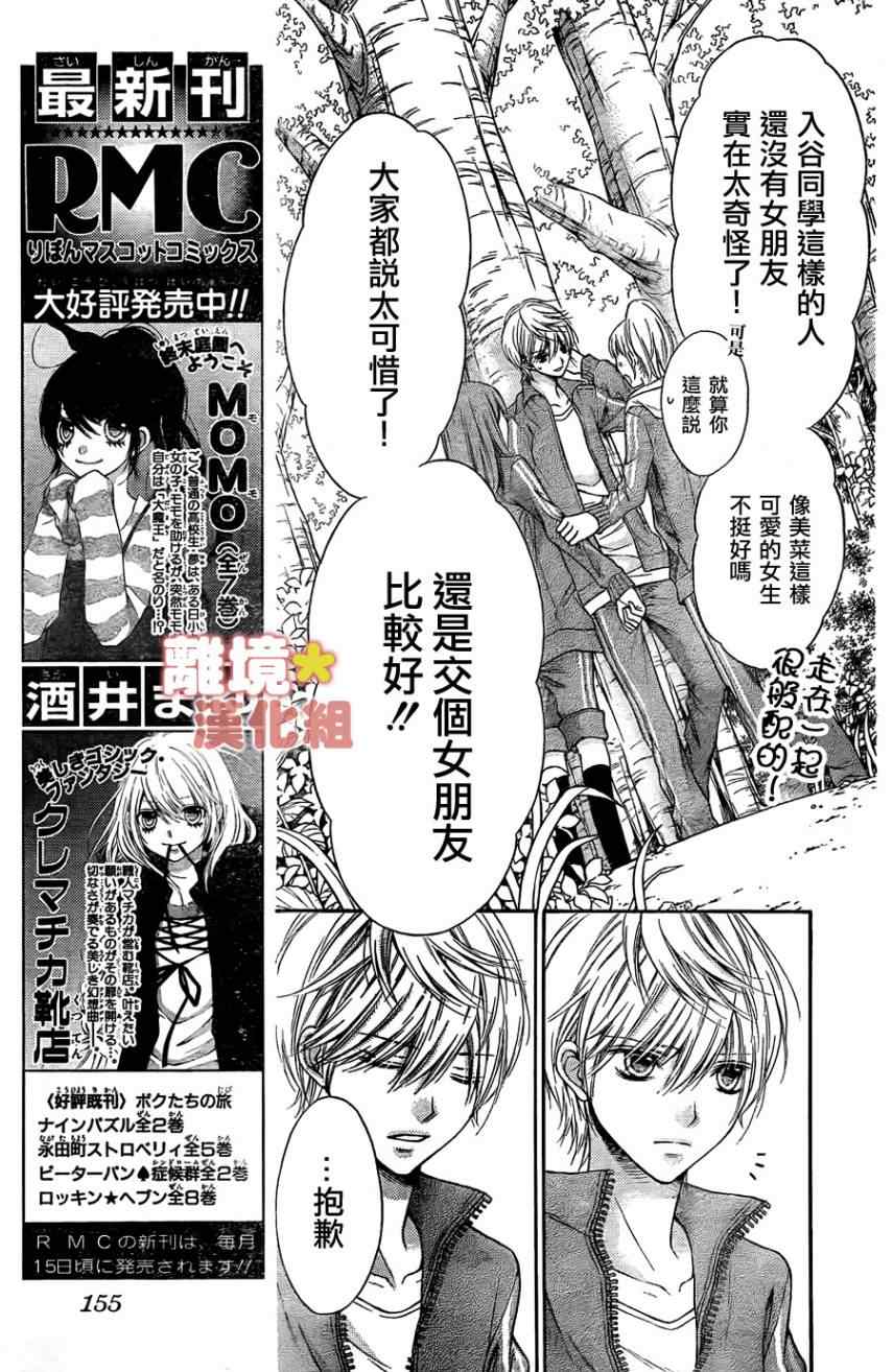 《白砂糖战士》漫画最新章节第4话免费下拉式在线观看章节第【19】张图片