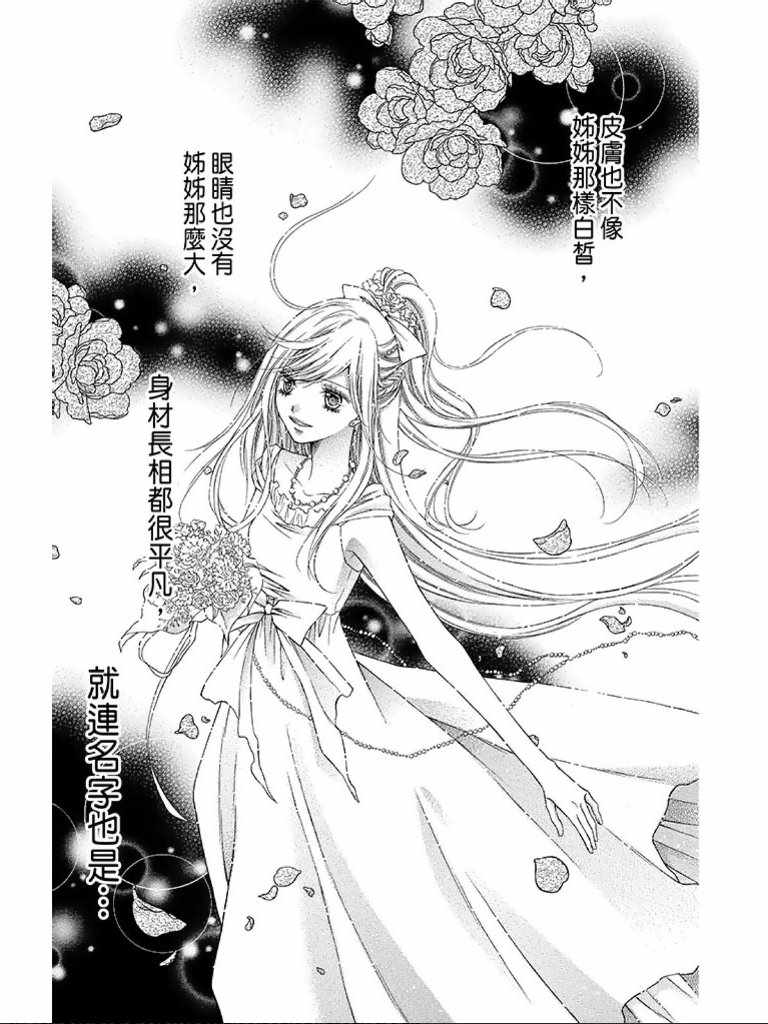 《白砂糖战士》漫画最新章节第2卷免费下拉式在线观看章节第【20】张图片