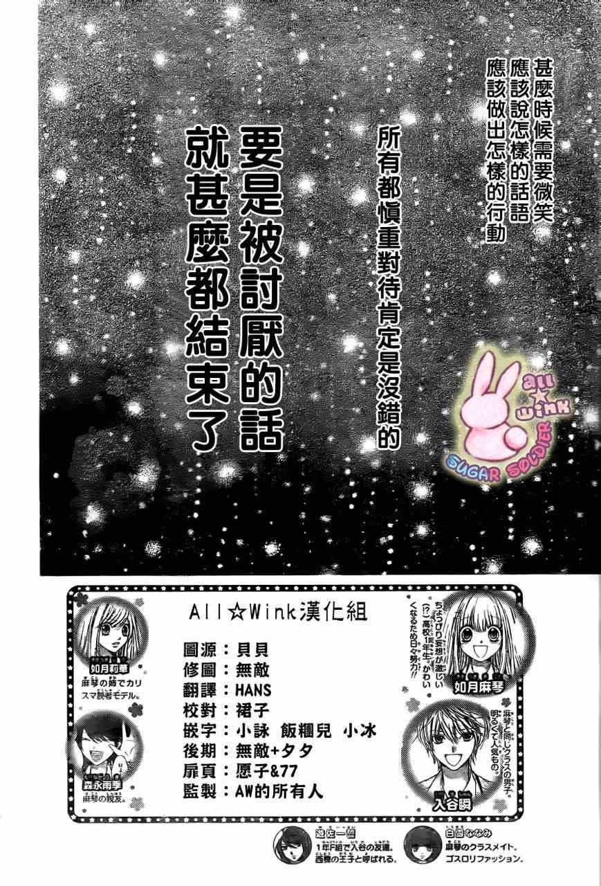 《白砂糖战士》漫画最新章节第15话免费下拉式在线观看章节第【3】张图片