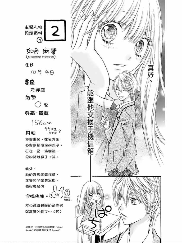 《白砂糖战士》漫画最新章节第1卷免费下拉式在线观看章节第【66】张图片