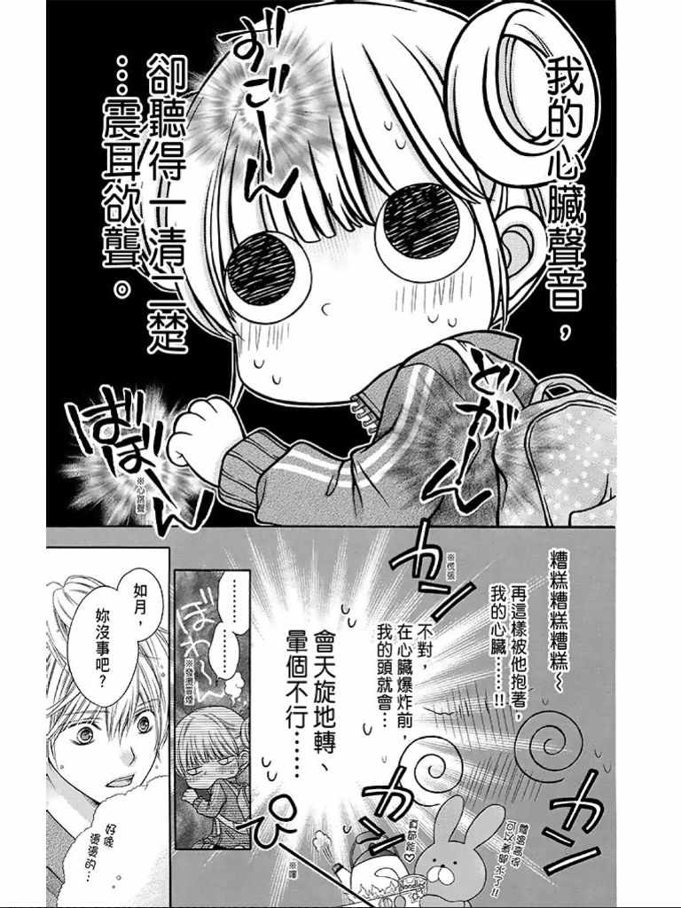 《白砂糖战士》漫画最新章节第1卷免费下拉式在线观看章节第【162】张图片