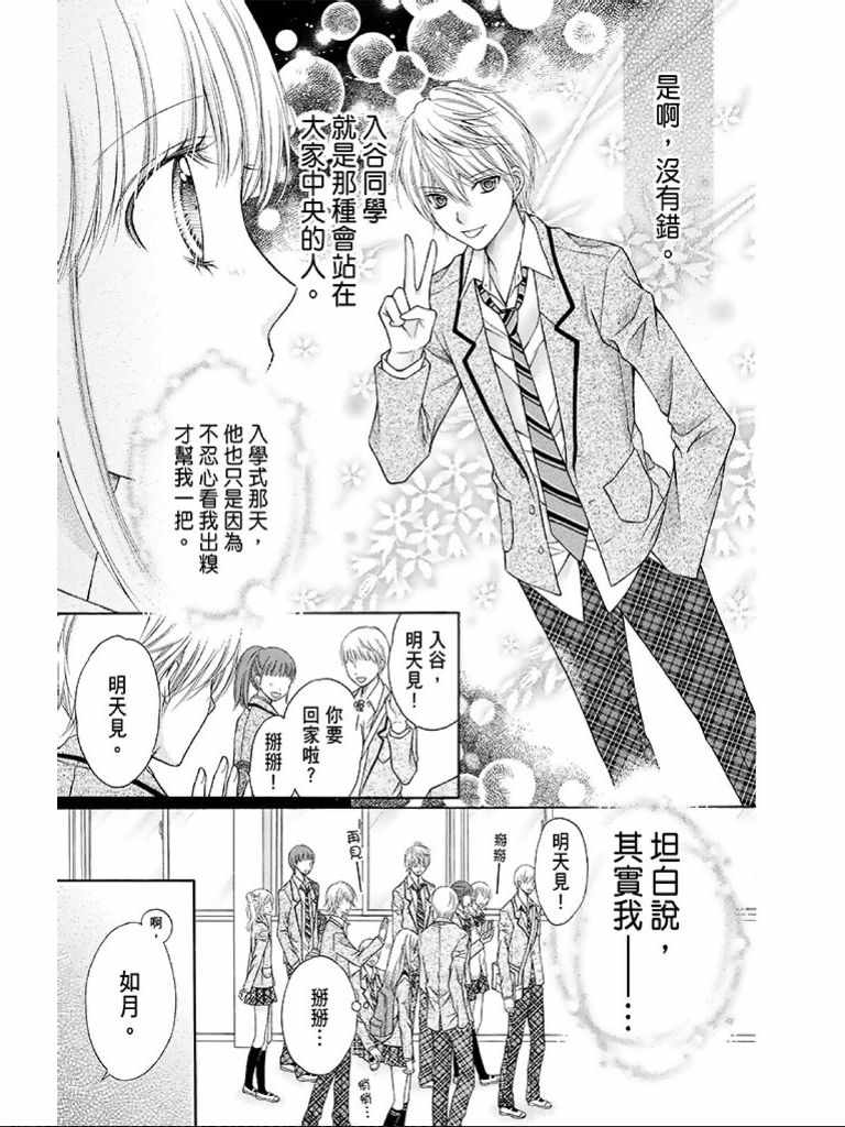 《白砂糖战士》漫画最新章节第1卷免费下拉式在线观看章节第【76】张图片