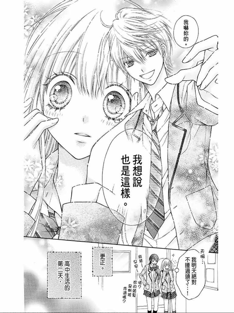 《白砂糖战士》漫画最新章节第1卷免费下拉式在线观看章节第【63】张图片