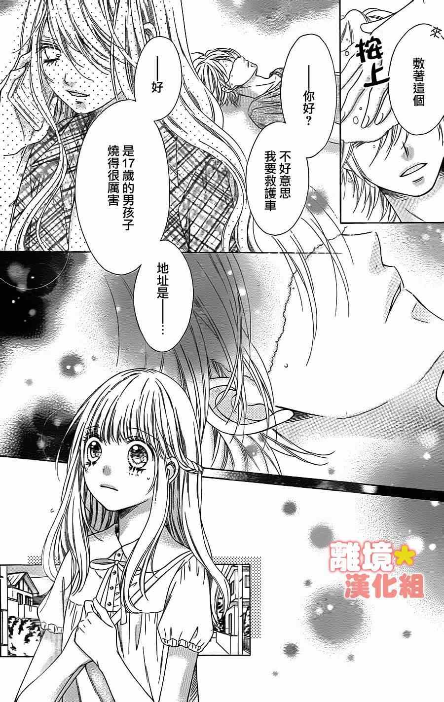 《白砂糖战士》漫画最新章节第42话免费下拉式在线观看章节第【26】张图片