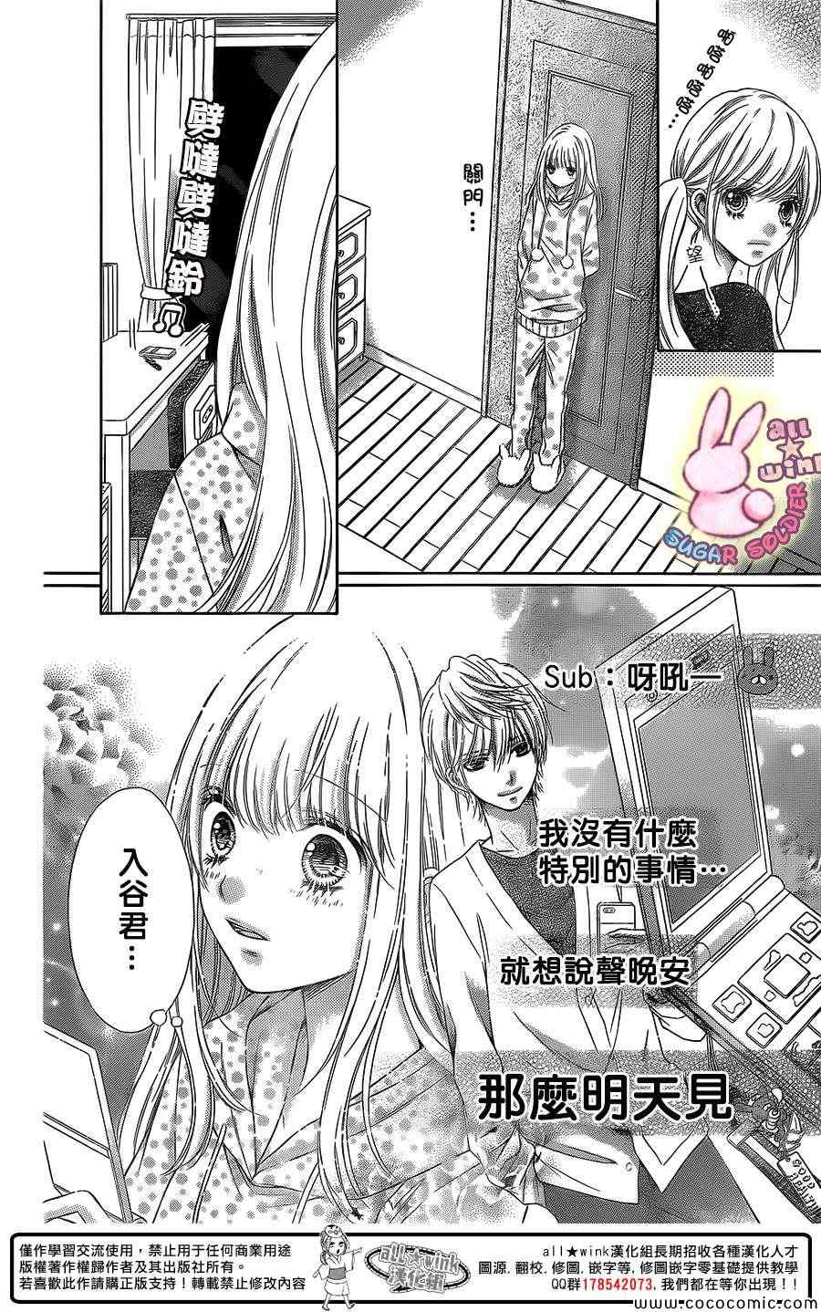 《白砂糖战士》漫画最新章节第29话免费下拉式在线观看章节第【15】张图片