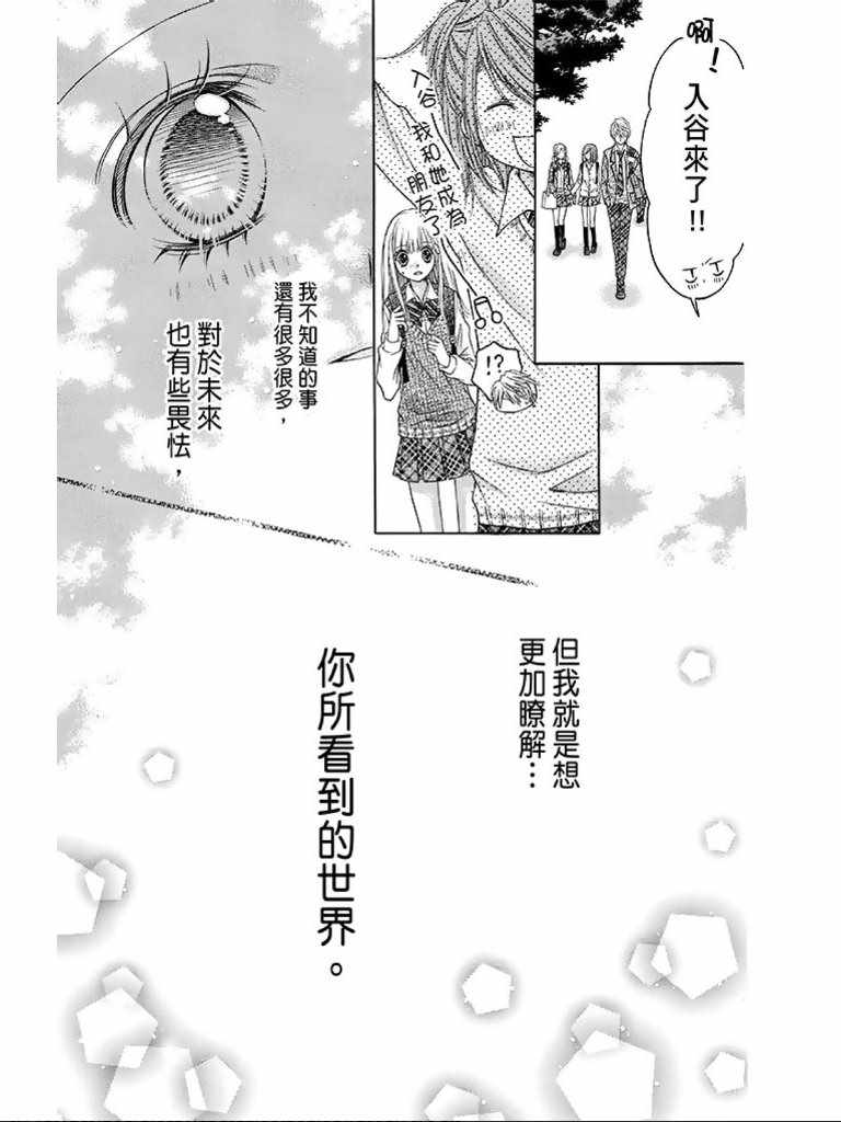 《白砂糖战士》漫画最新章节第2卷免费下拉式在线观看章节第【136】张图片