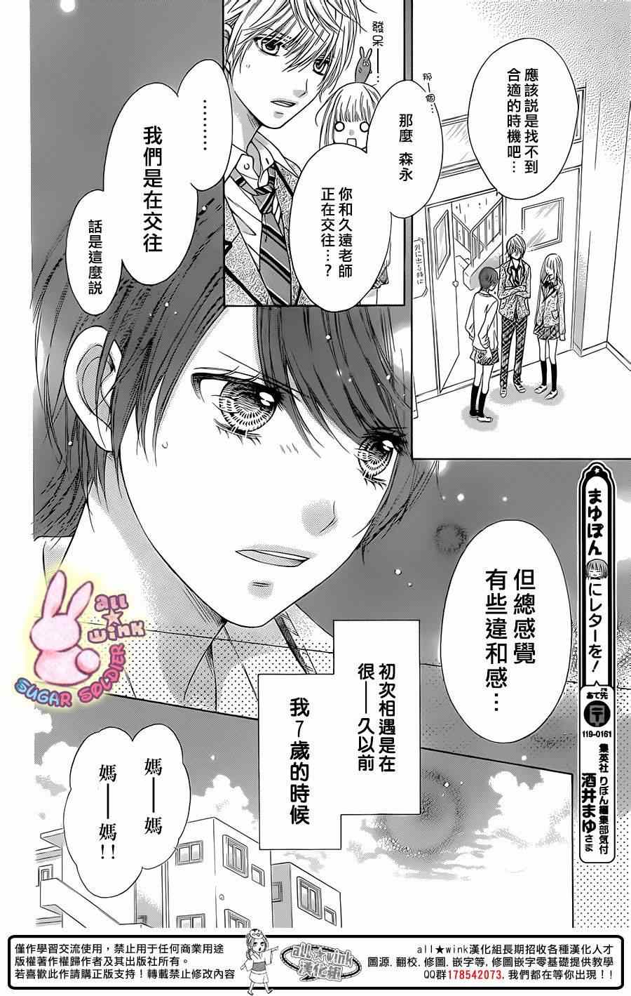 《白砂糖战士》漫画最新章节第37话免费下拉式在线观看章节第【21】张图片