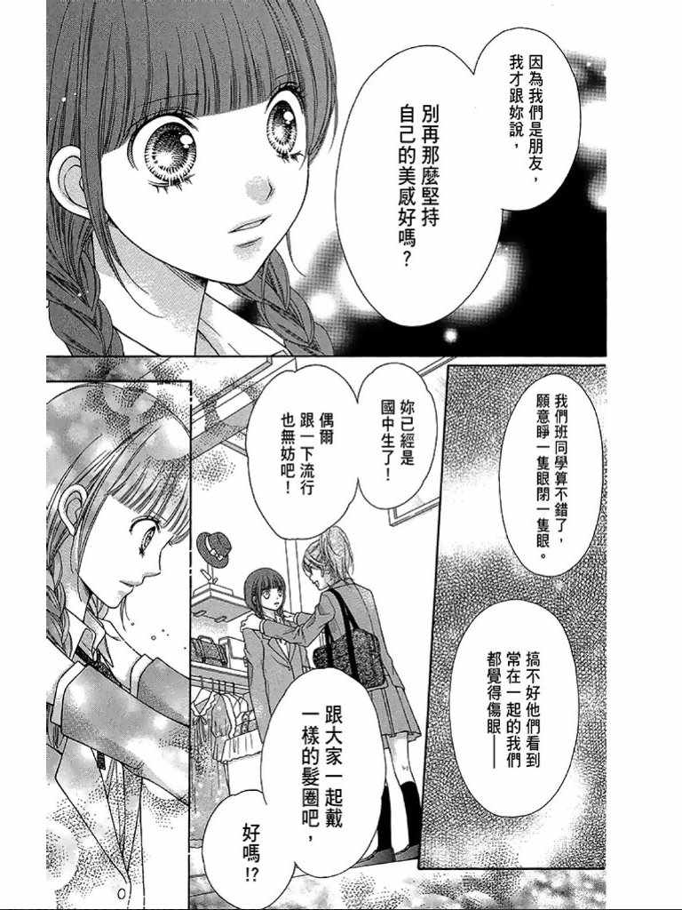 《白砂糖战士》漫画最新章节第2卷免费下拉式在线观看章节第【180】张图片