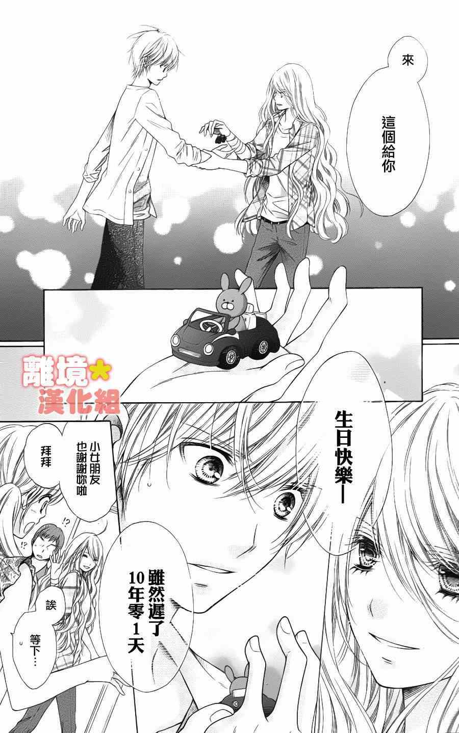 《白砂糖战士》漫画最新章节第44话免费下拉式在线观看章节第【10】张图片