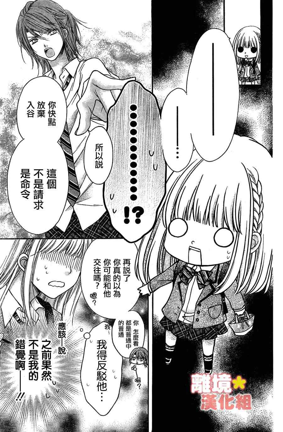 《白砂糖战士》漫画最新章节第8话免费下拉式在线观看章节第【27】张图片