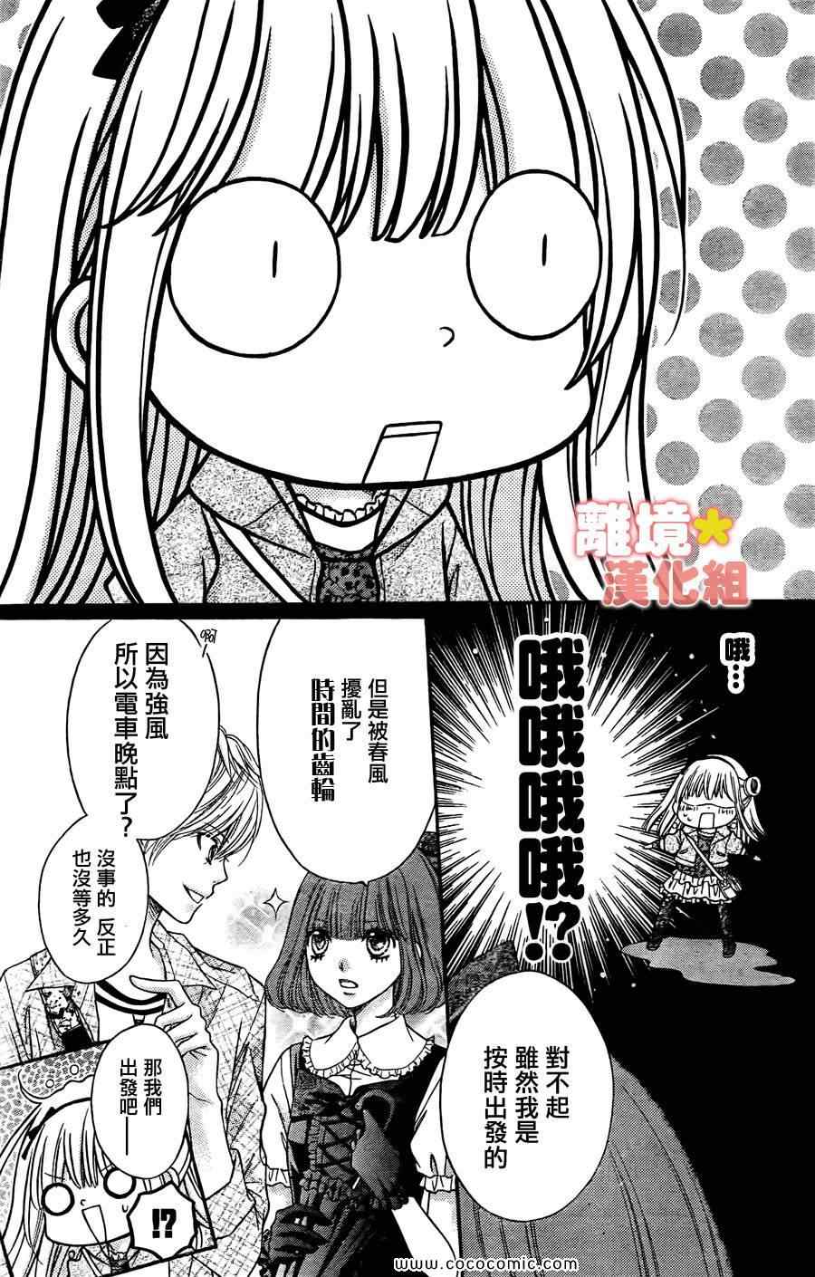 《白砂糖战士》漫画最新章节第3话免费下拉式在线观看章节第【17】张图片