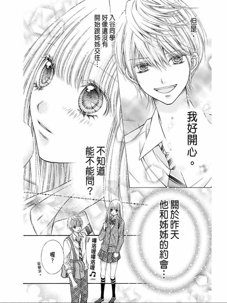 《白砂糖战士》漫画最新章节第2卷免费下拉式在线观看章节第【33】张图片