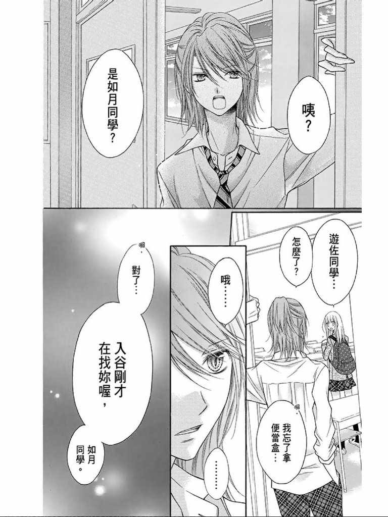 《白砂糖战士》漫画最新章节第2卷免费下拉式在线观看章节第【95】张图片