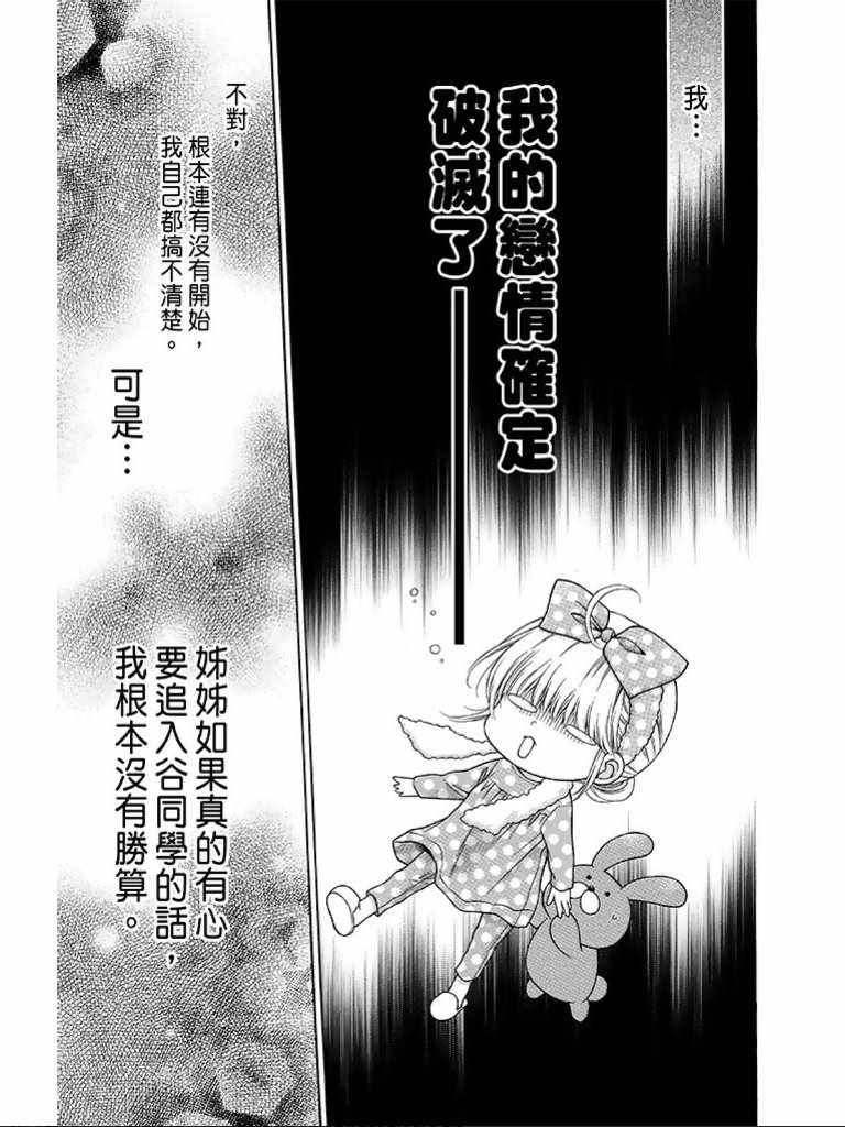 《白砂糖战士》漫画最新章节第2卷免费下拉式在线观看章节第【18】张图片