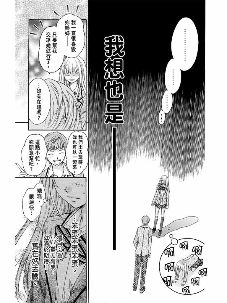 《白砂糖战士》漫画最新章节第1卷免费下拉式在线观看章节第【36】张图片