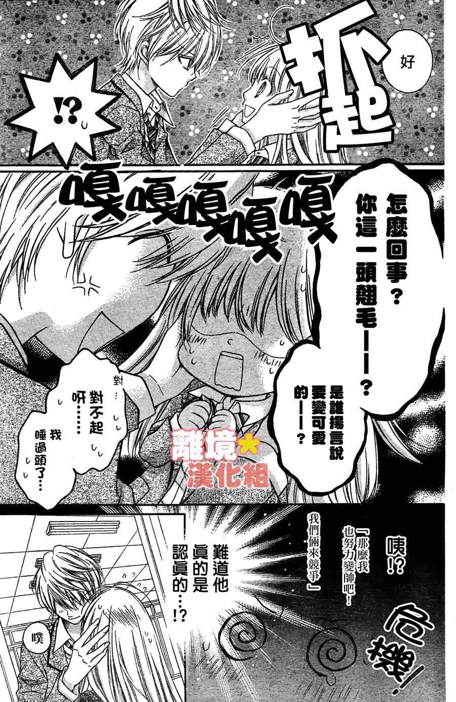 《白砂糖战士》漫画最新章节第2话免费下拉式在线观看章节第【8】张图片