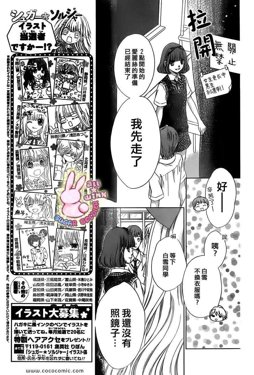 《白砂糖战士》漫画最新章节第21话免费下拉式在线观看章节第【32】张图片