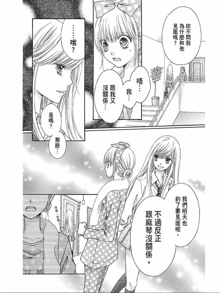 《白砂糖战士》漫画最新章节第2卷免费下拉式在线观看章节第【17】张图片