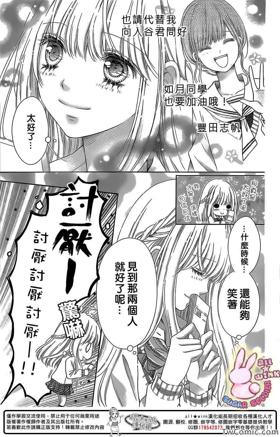 《白砂糖战士》漫画最新章节第27话免费下拉式在线观看章节第【5】张图片