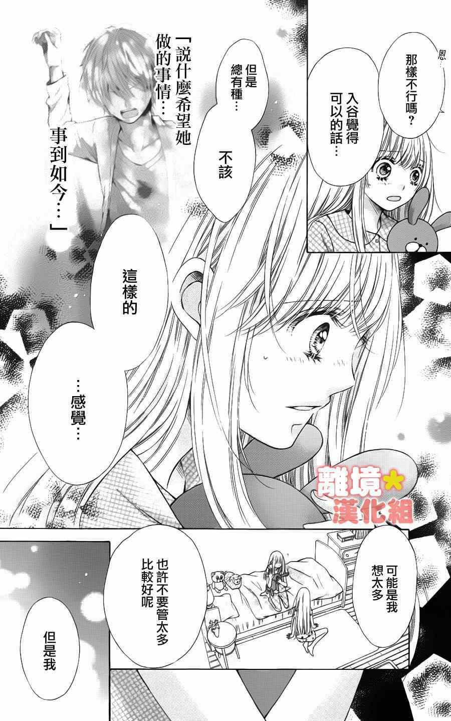 《白砂糖战士》漫画最新章节第44话免费下拉式在线观看章节第【25】张图片