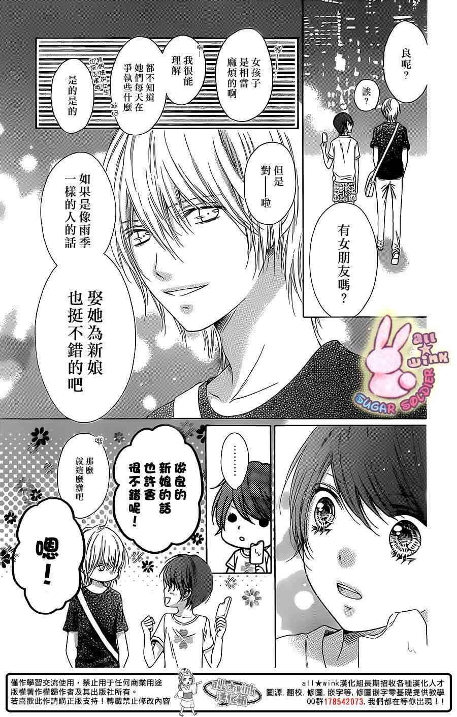 《白砂糖战士》漫画最新章节第37话免费下拉式在线观看章节第【26】张图片