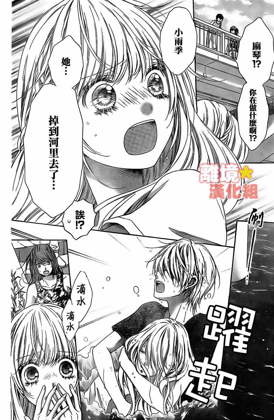 《白砂糖战士》漫画最新章节第46话免费下拉式在线观看章节第【3】张图片