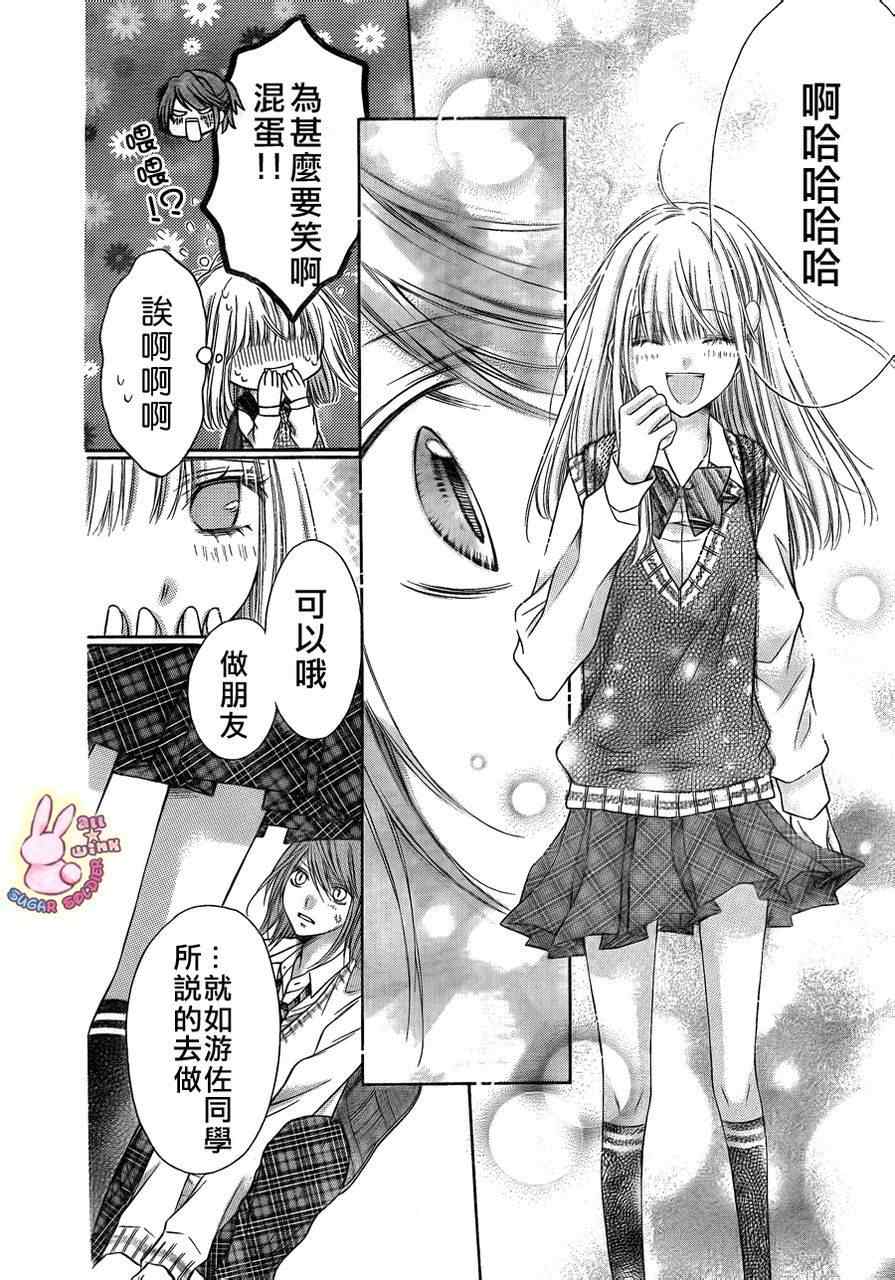 《白砂糖战士》漫画最新章节第9话免费下拉式在线观看章节第【28】张图片