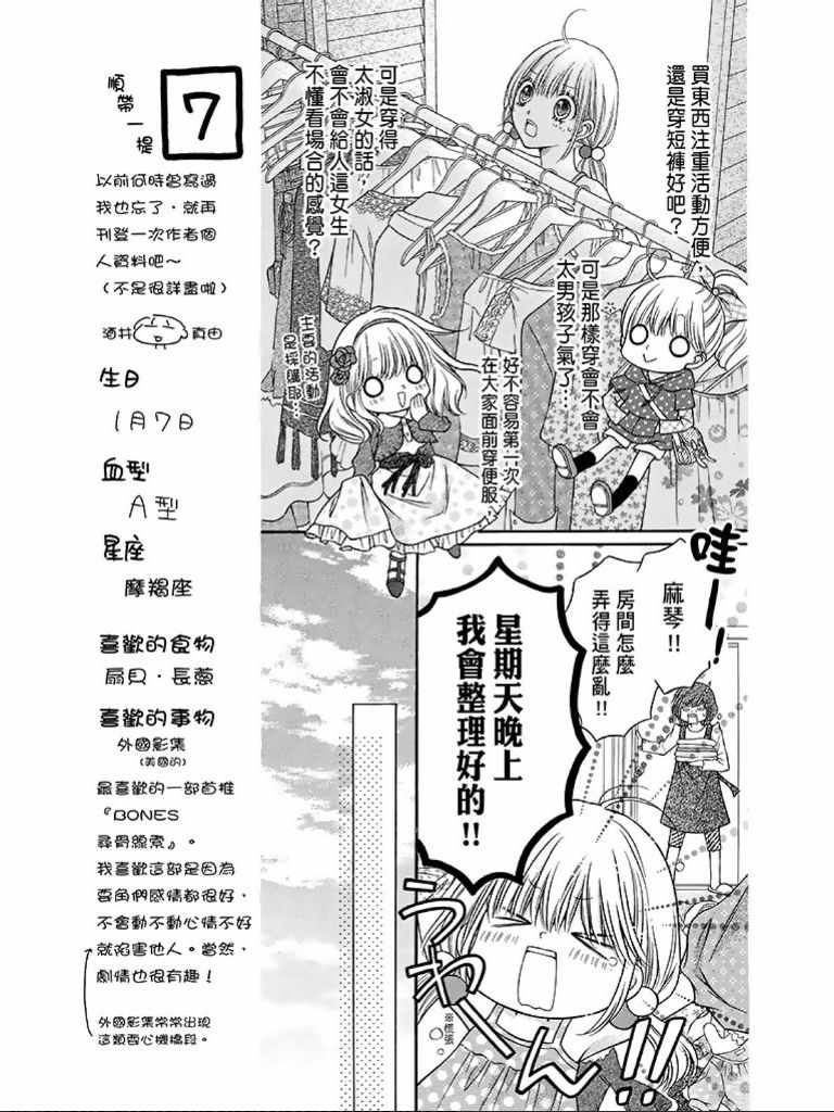 《白砂糖战士》漫画最新章节第1卷免费下拉式在线观看章节第【100】张图片