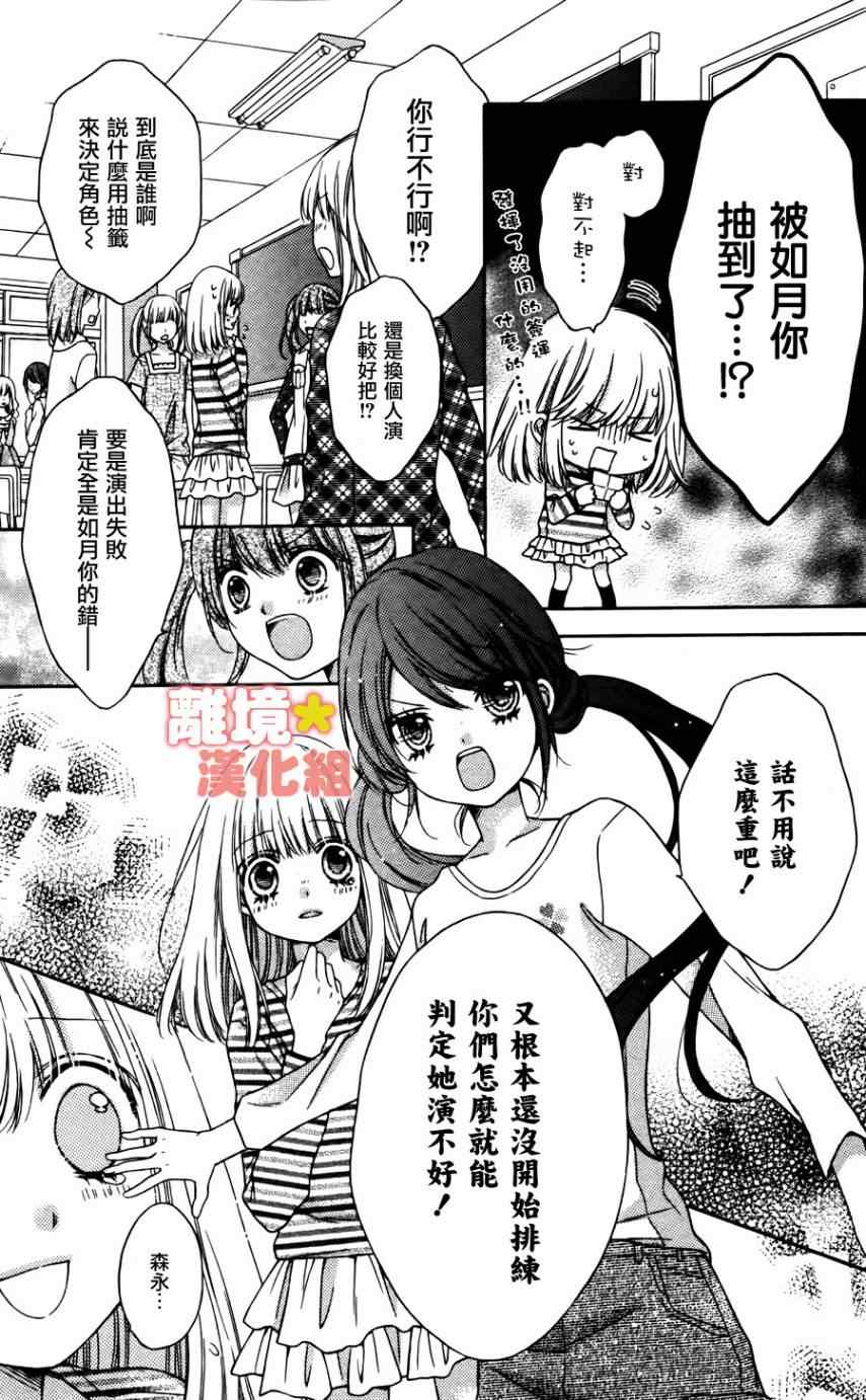 《白砂糖战士》漫画最新章节砂糖战士 番外篇04免费下拉式在线观看章节第【6】张图片