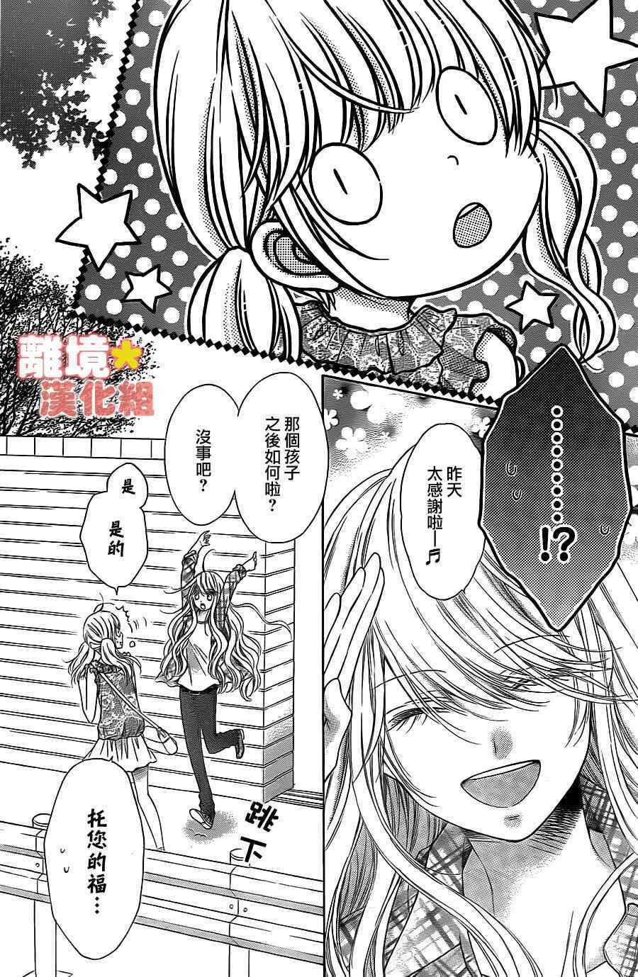 《白砂糖战士》漫画最新章节第43话免费下拉式在线观看章节第【10】张图片