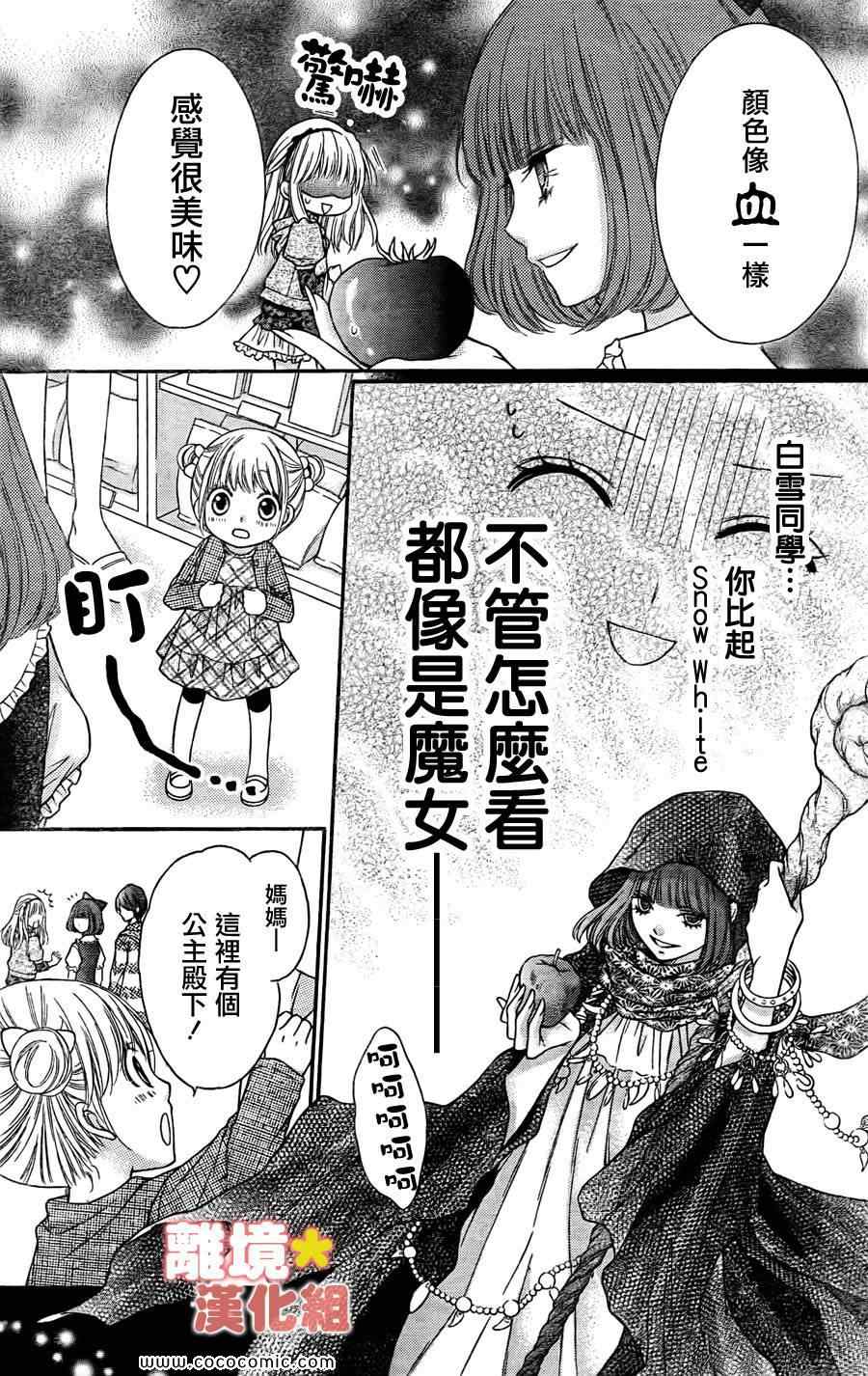 《白砂糖战士》漫画最新章节第3话免费下拉式在线观看章节第【20】张图片