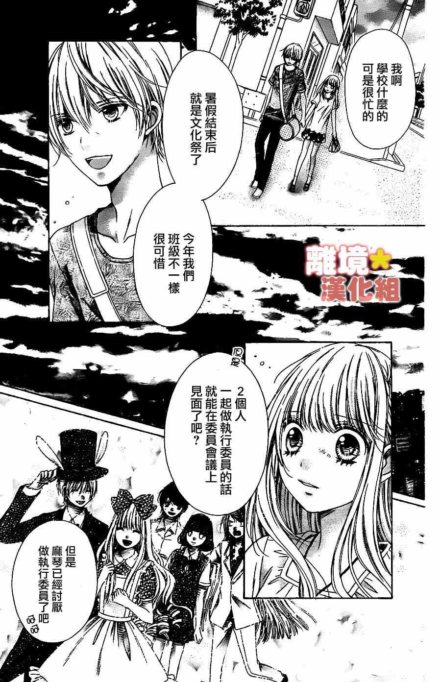 《白砂糖战士》漫画最新章节第46话免费下拉式在线观看章节第【34】张图片