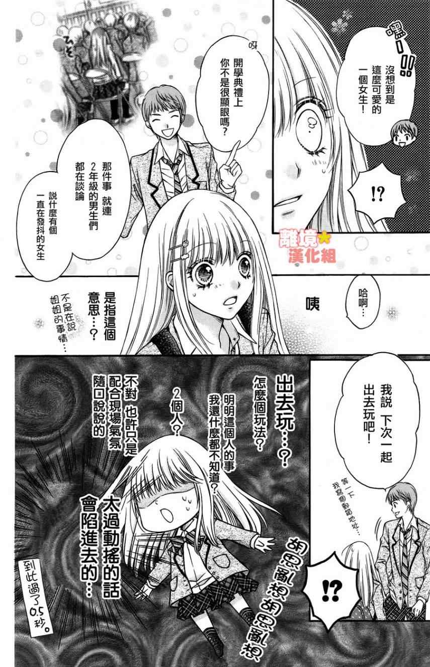 《白砂糖战士》漫画最新章节第1话免费下拉式在线观看章节第【27】张图片