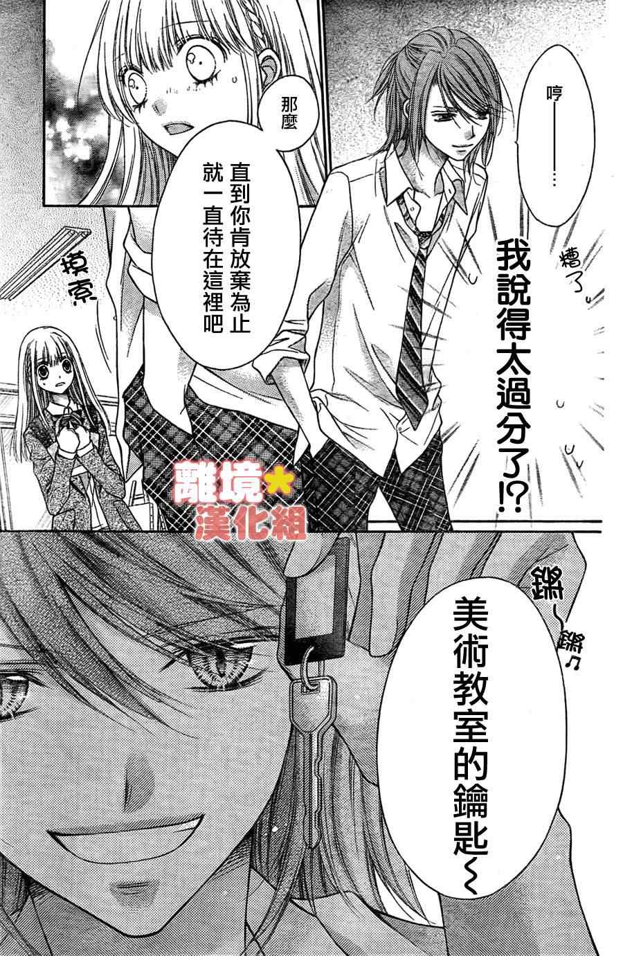 《白砂糖战士》漫画最新章节第8话免费下拉式在线观看章节第【29】张图片