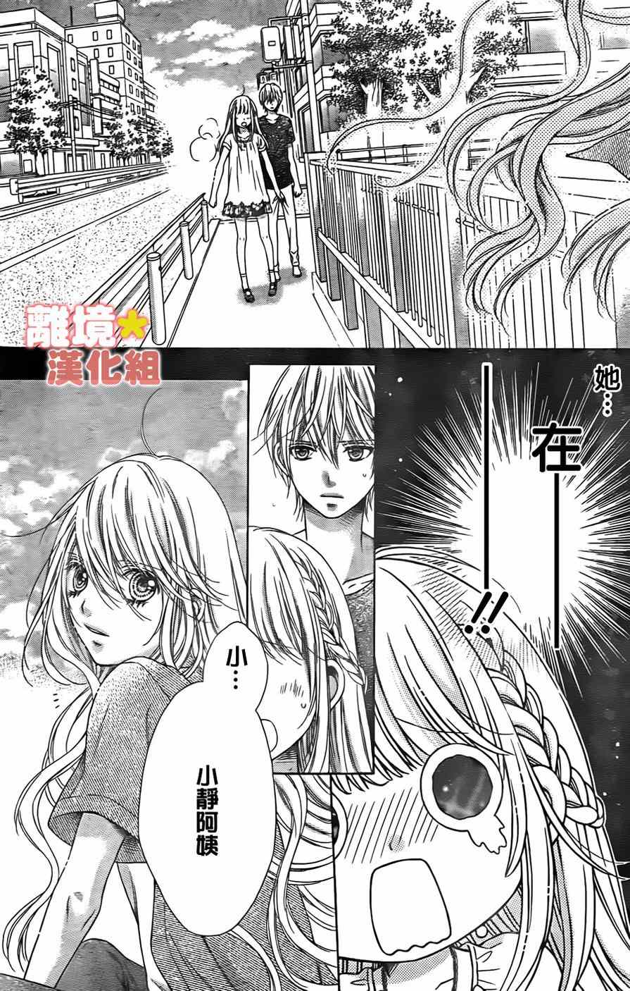 《白砂糖战士》漫画最新章节第45话免费下拉式在线观看章节第【20】张图片