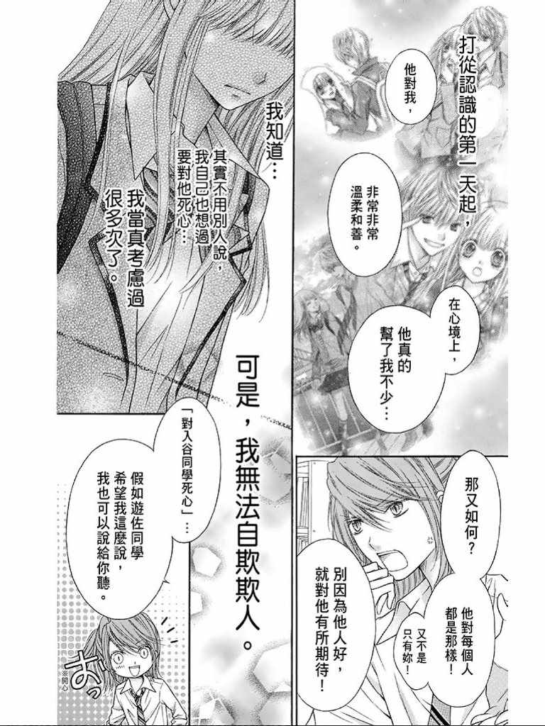 《白砂糖战士》漫画最新章节第2卷免费下拉式在线观看章节第【113】张图片