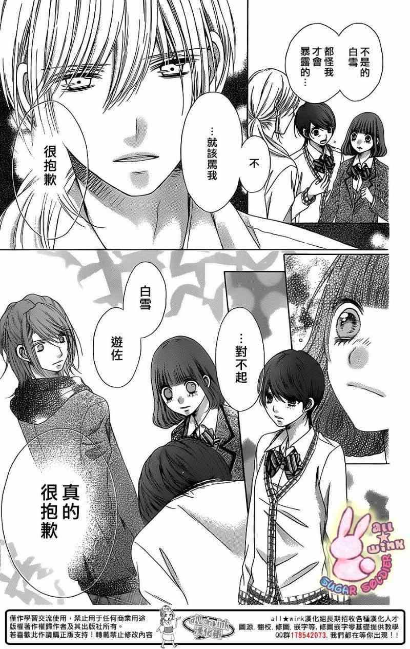 《白砂糖战士》漫画最新章节第38话免费下拉式在线观看章节第【21】张图片