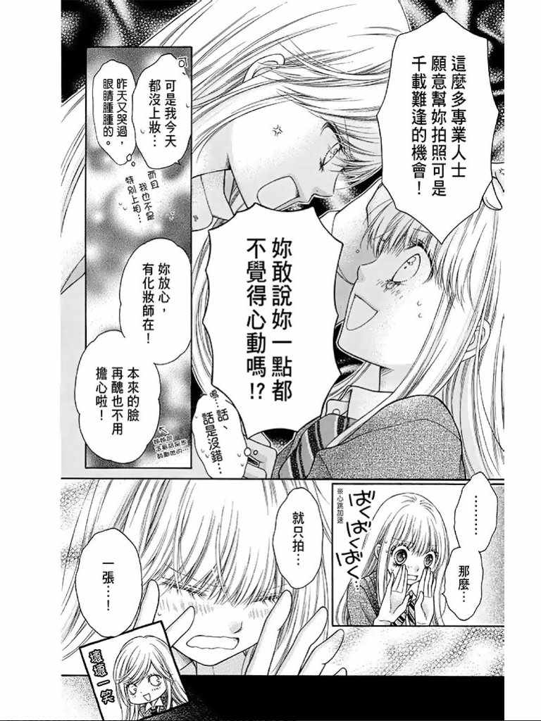 《白砂糖战士》漫画最新章节第2卷免费下拉式在线观看章节第【59】张图片