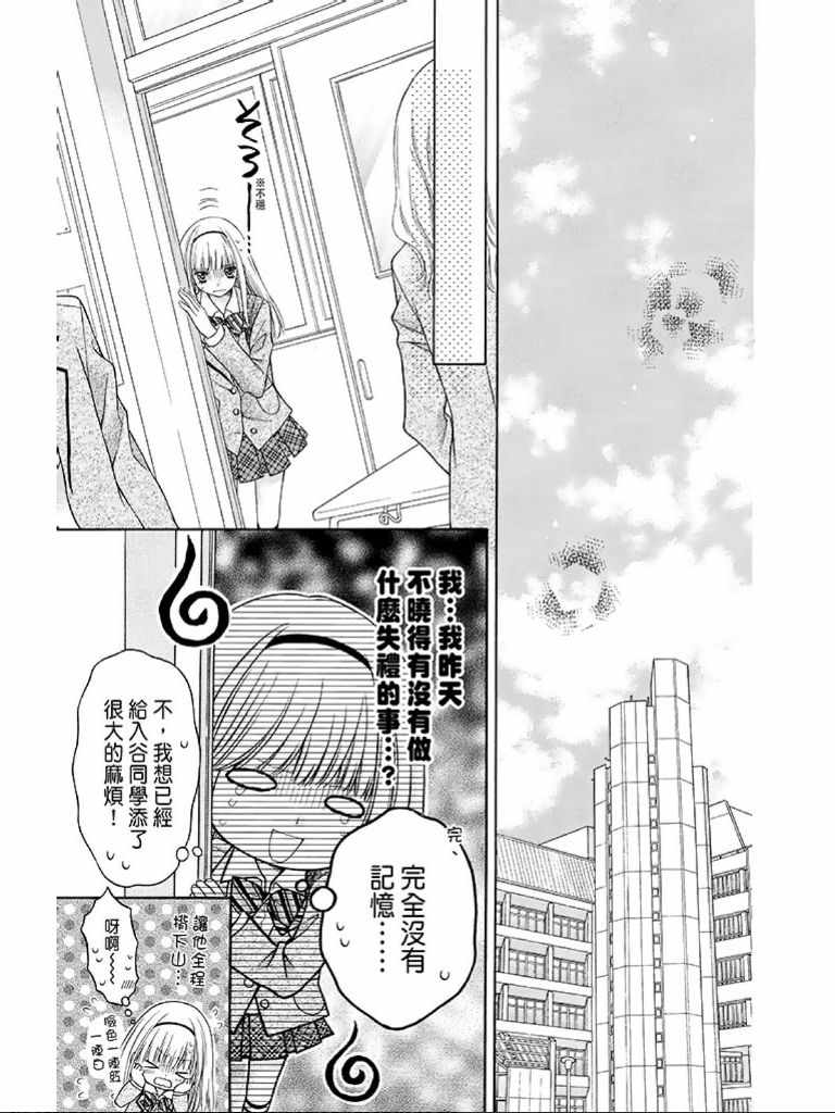 《白砂糖战士》漫画最新章节第1卷免费下拉式在线观看章节第【178】张图片