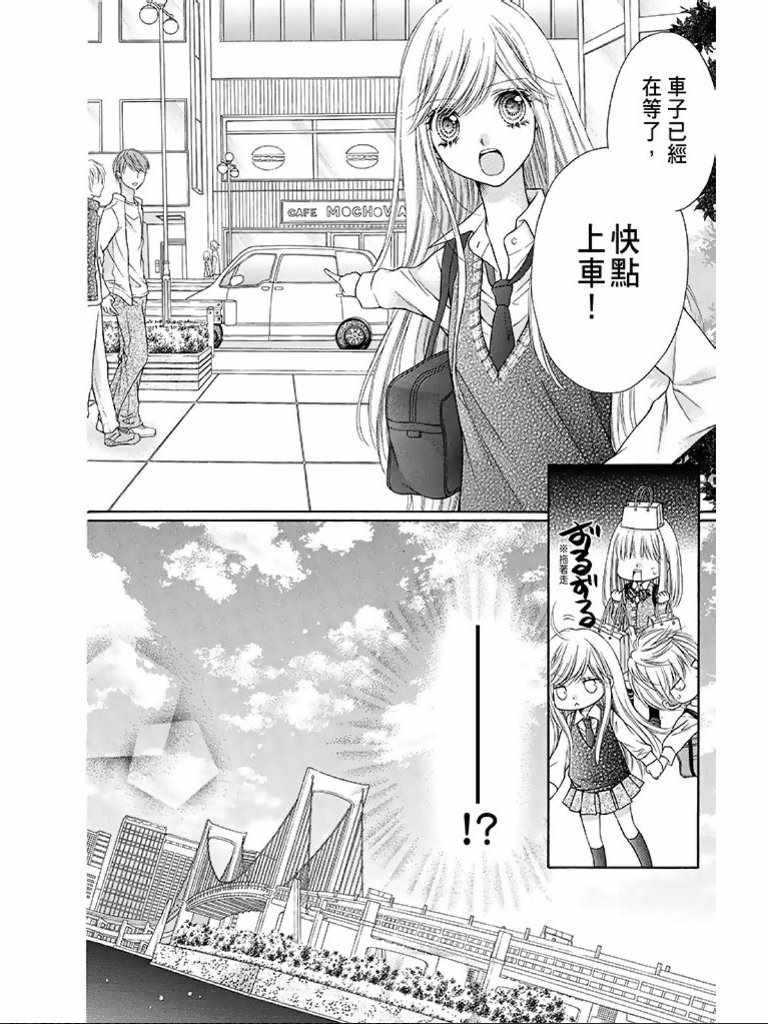 《白砂糖战士》漫画最新章节第2卷免费下拉式在线观看章节第【47】张图片