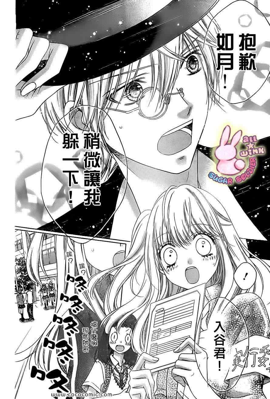 《白砂糖战士》漫画最新章节第21话免费下拉式在线观看章节第【15】张图片