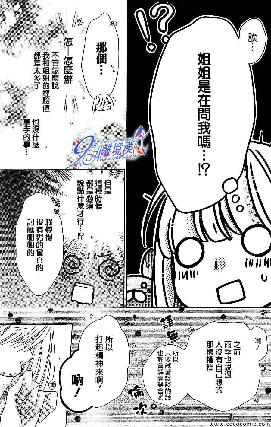 《白砂糖战士》漫画最新章节第32话免费下拉式在线观看章节第【22】张图片